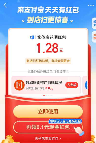 支付宝红包码数字口令怎么设置