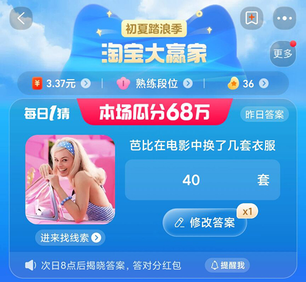 淘宝大赢家芭比在电影中换了几套衣服