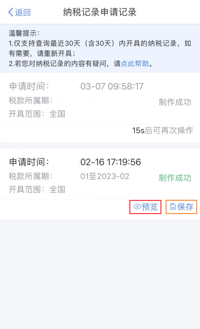个人所得税APP纳税记录开具流程
