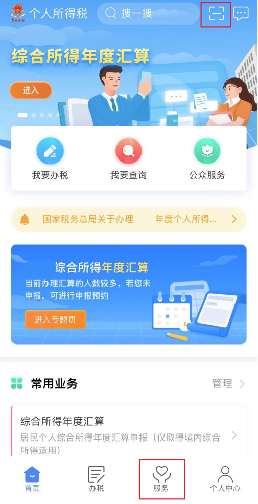 个人所得税APP纳税记录开具流程