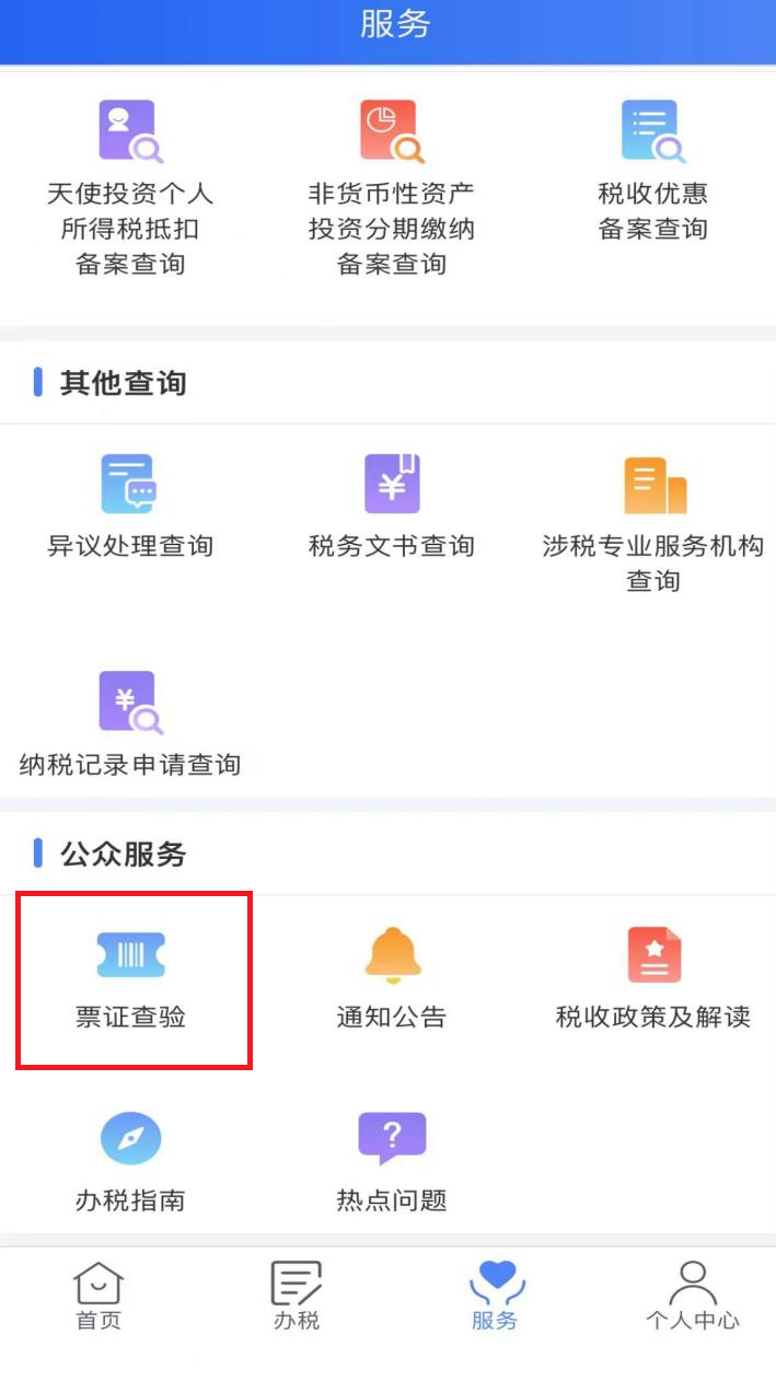 个人所得税APP纳税记录开具流程