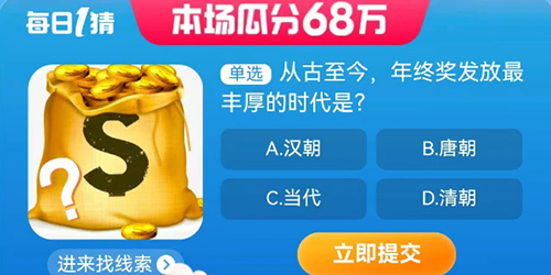 淘宝大赢家从古至今年终奖发放最丰厚的时代是答案一览