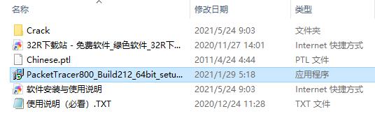 《思科模拟器》破解教程