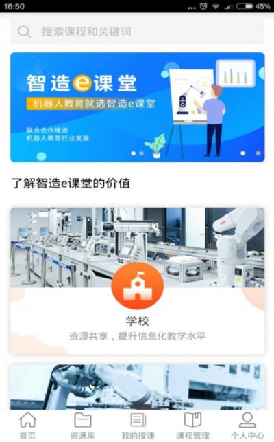 智造e课堂APP截图3