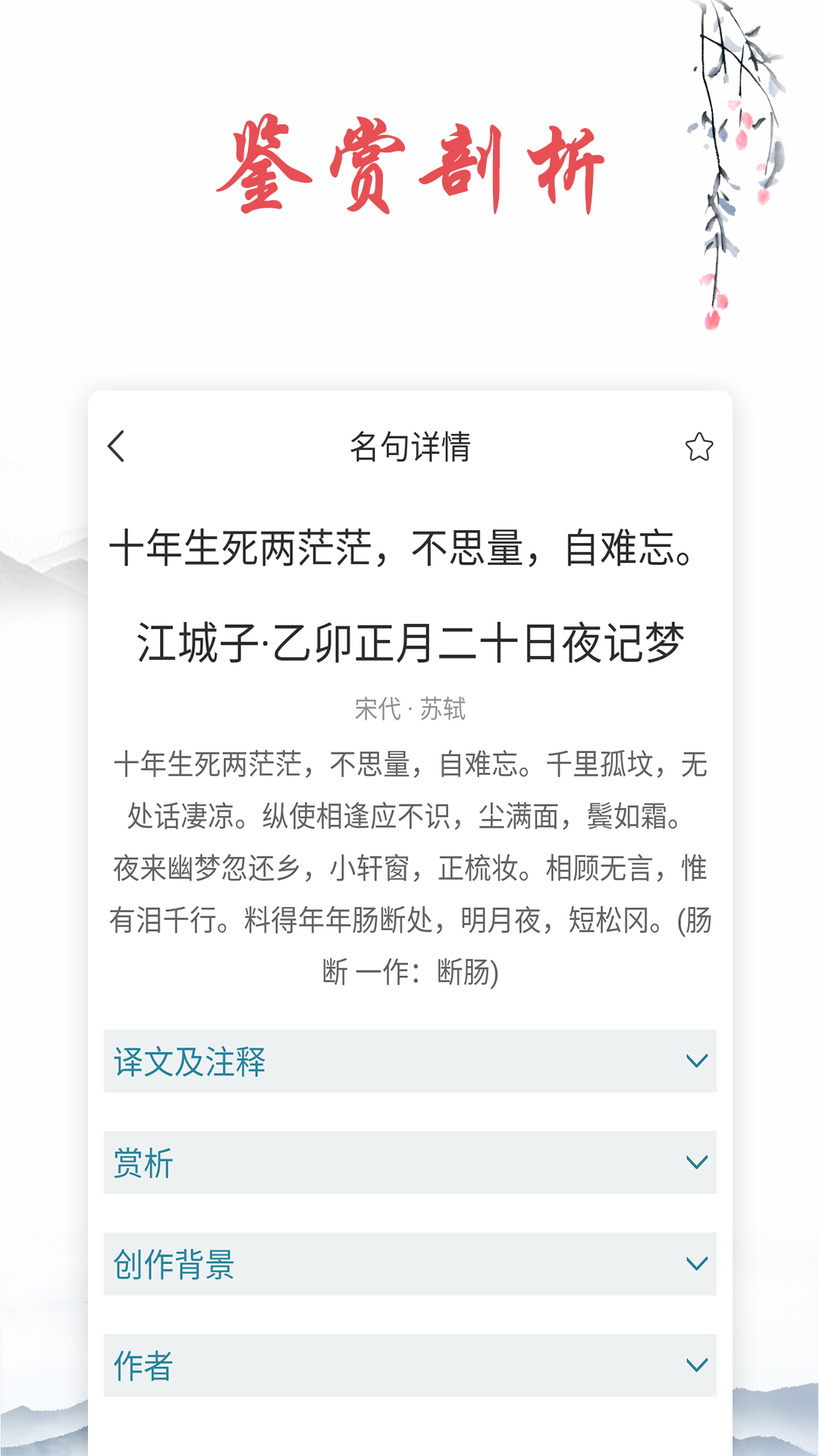 古诗文词典截图3
