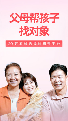 成家相亲手机版截图1