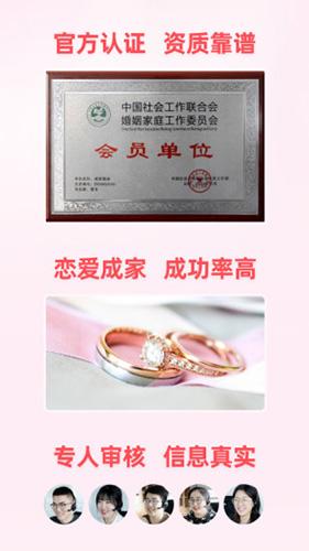 成家相亲手机版截图2