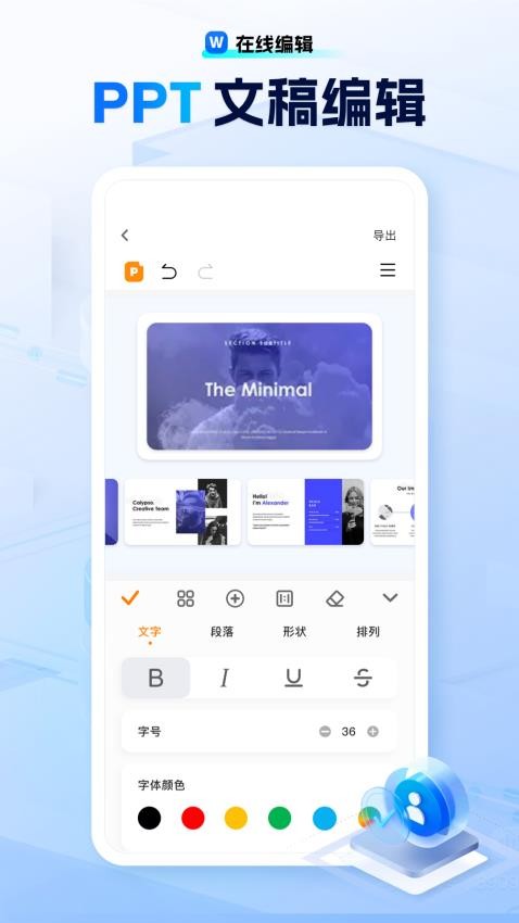 励铭word文档手机版截图1