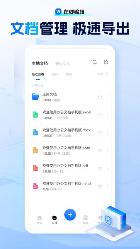 励铭word文档手机版截图2