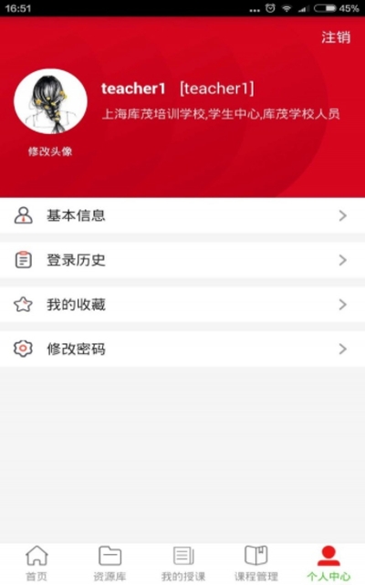 智造e课堂APP截图2