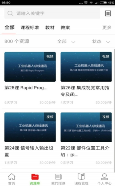 智造e课堂APP截图1