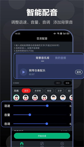 百灵配音截图2