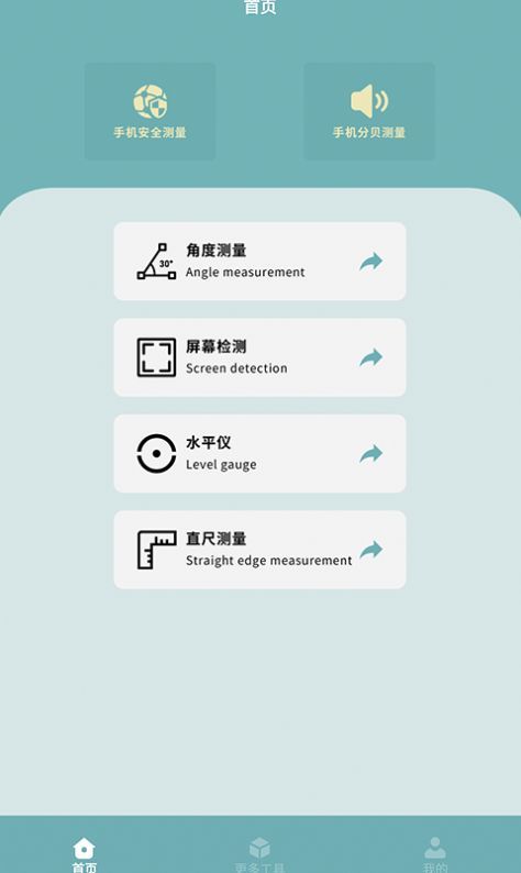 手机测量仪截图2