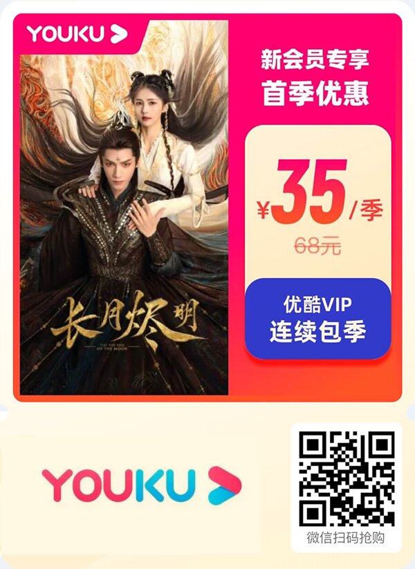 优酷包季会员优惠折扣详情