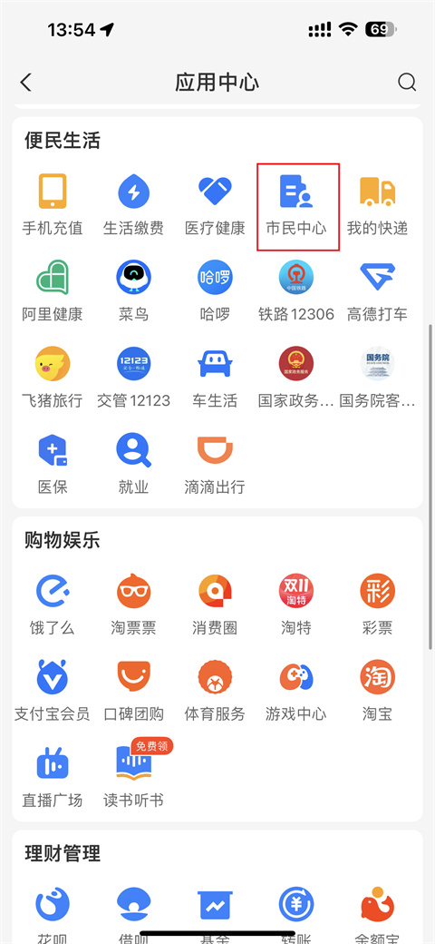支付宝交医保缴费教程
