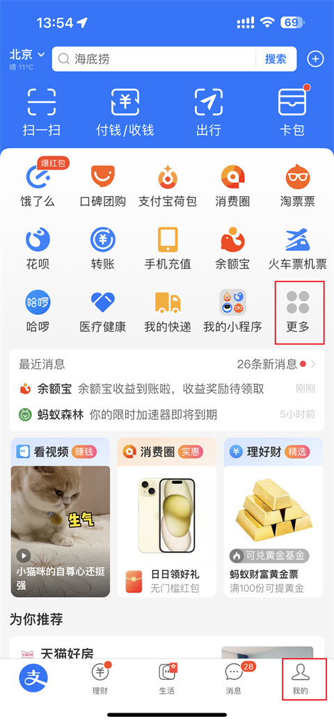 支付宝交医保缴费教程
