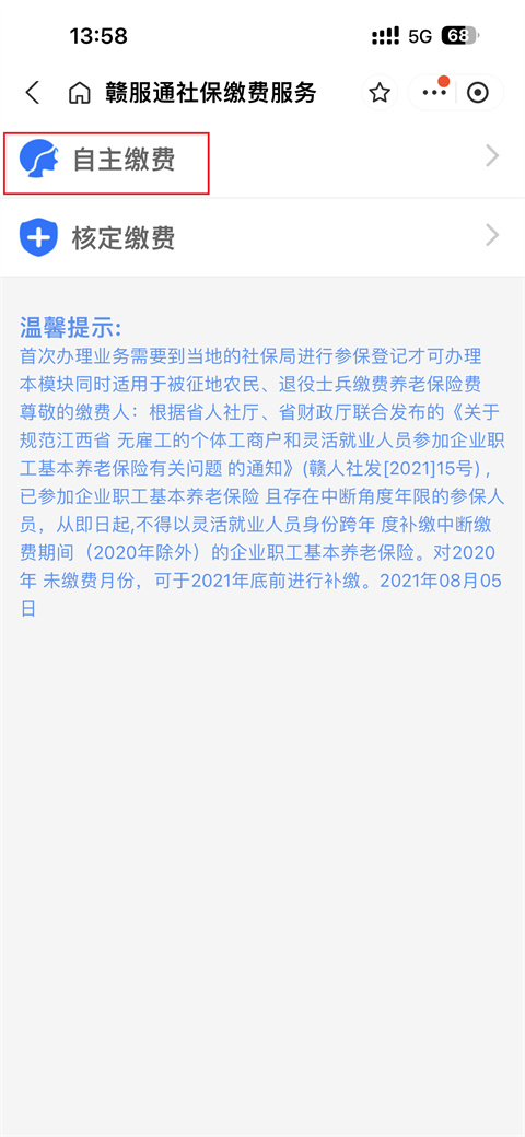 支付宝交医保缴费教程