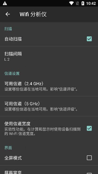 WiFi Analyzer怎么用