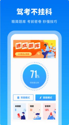 驾考学习通app免费版截图3