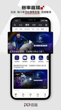 pp体育手机版截图3