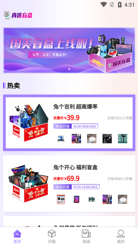 国美真选盲盒截图2