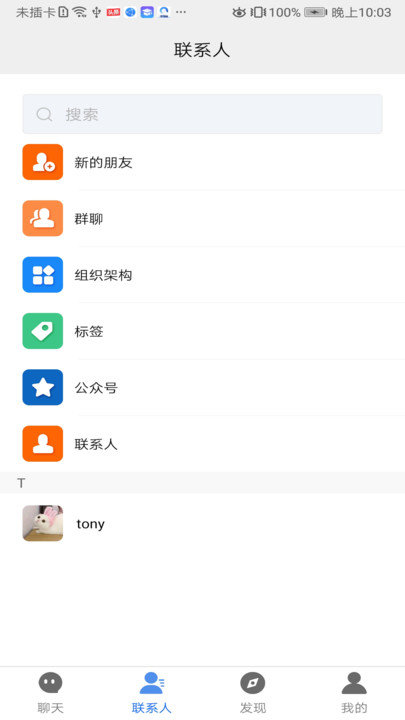 君聊截图2