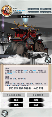 修仙掌门模拟器