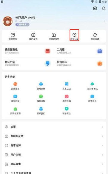 光环助手免费版