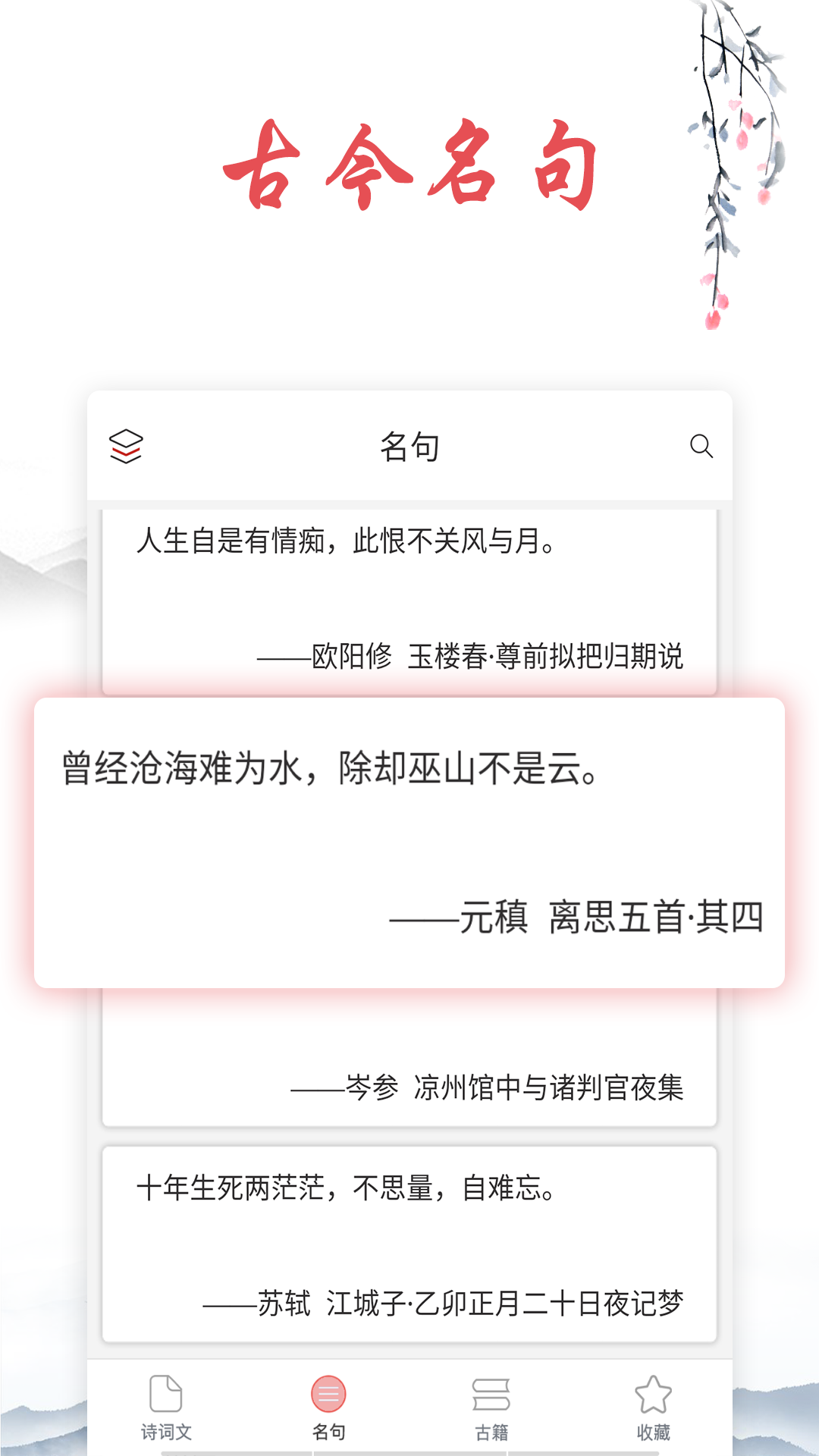 古诗文词典截图2