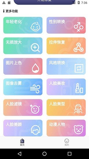 老照片精修截图1