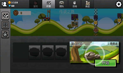 登山赛车2正版截图2