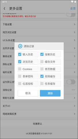 uc浏览器极速版旧版