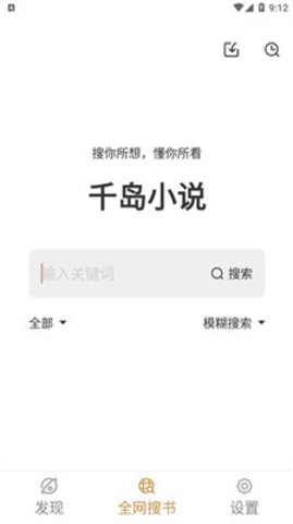 千岛小说官方版截图1