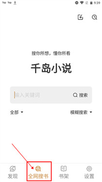 千岛小说官方版