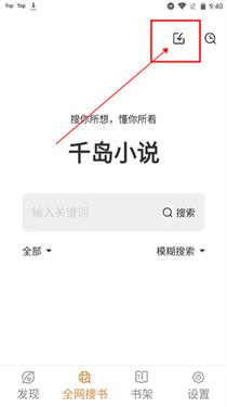 千岛小说官方版