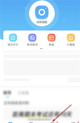 作业帮免费拍照答题