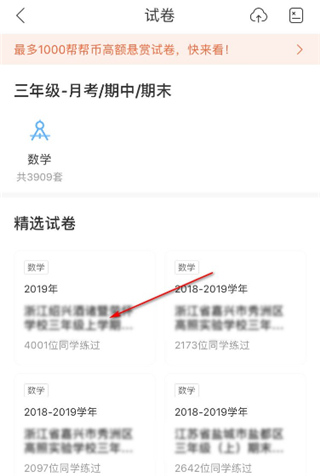 作业帮免费拍照答题