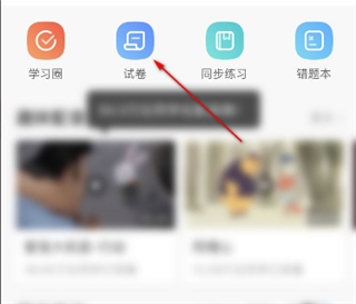 作业帮免费拍照答题