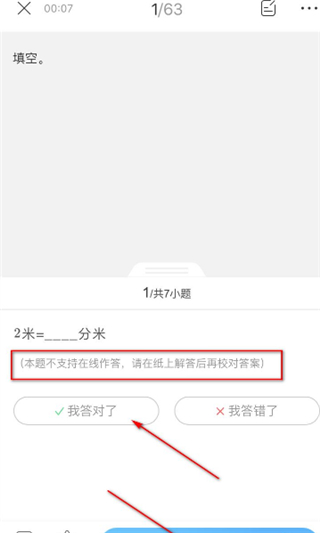 作业帮免费拍照答题