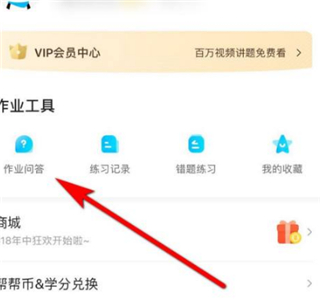 作业帮免费拍照答题