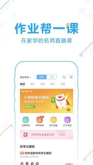 小学作业帮100分截图3