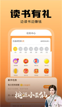 洋葱小说app截图2