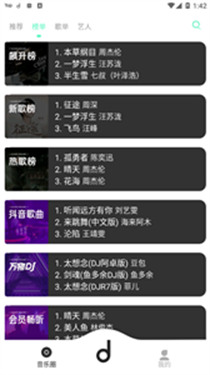 魔音音乐最新版截图2