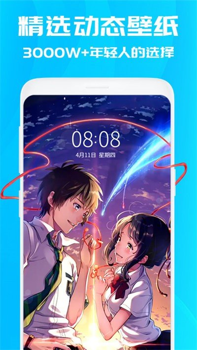 百变桌面壁纸最新版截图3