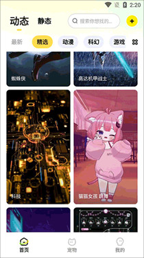 百变桌面壁纸最新版