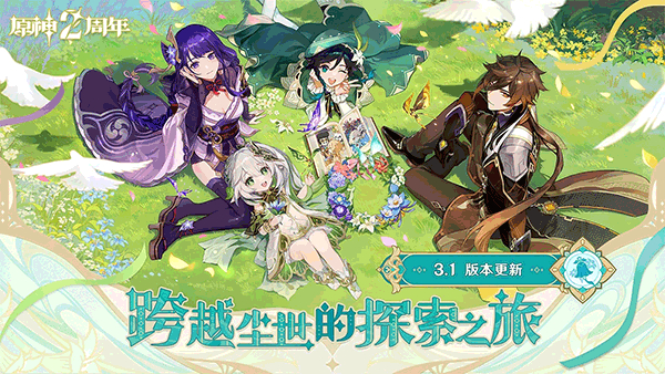 云原神5.4版本截图1