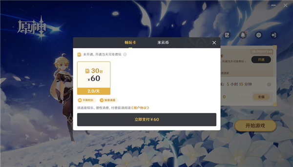 云原神4.6版本