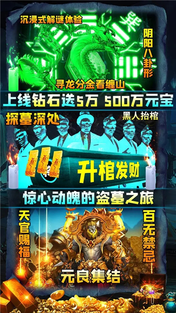 摸金校尉之伏魔殿截图2