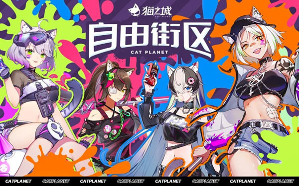 猫之城
