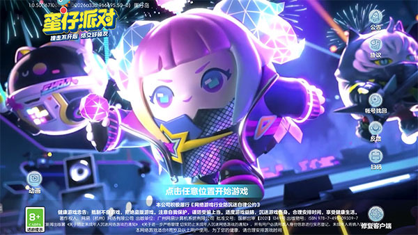 蛋仔派对国服版本